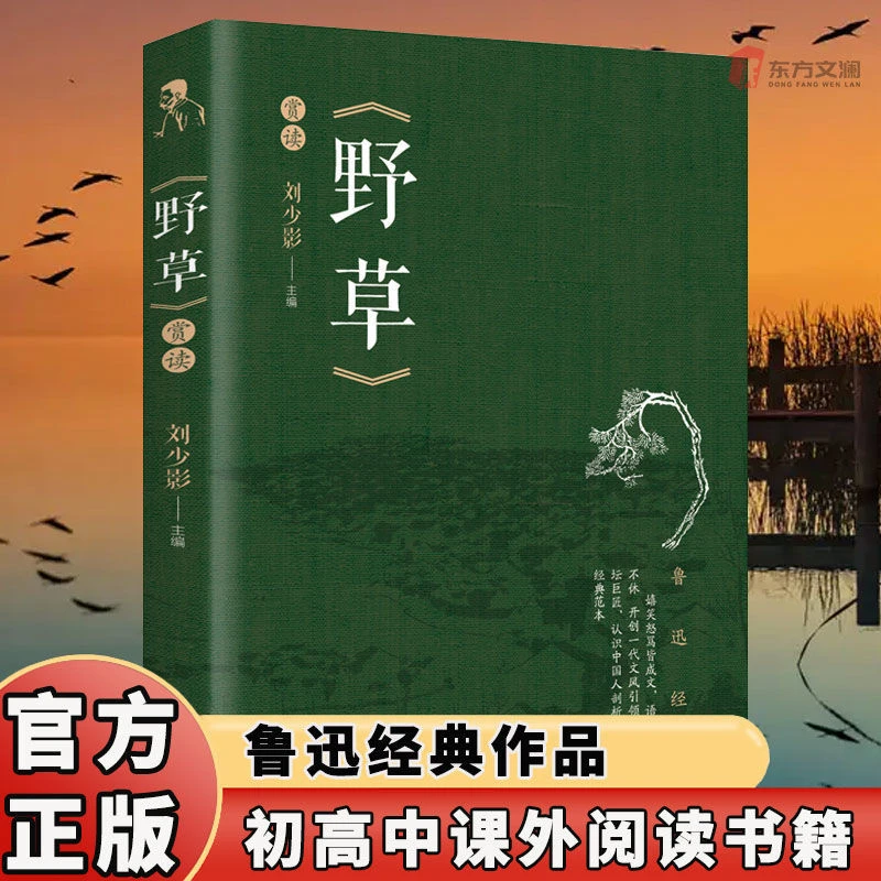 【新疆包邮】 鲁迅的野草散文集全集青少年课后阅读书籍