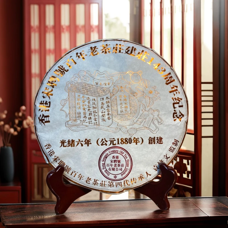 【生茶】香港宋聘号建立143周年纪念普洱茶357g