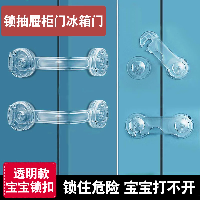 儿童抽屉锁宝宝安全锁防夹手柜子柜门锁婴儿防护免打孔冰箱锁童锁