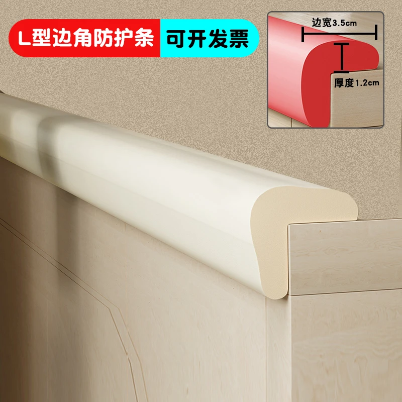 儿童防撞条l型家用墙角防磕碰软包桌边贴条保护套护角包边条自粘