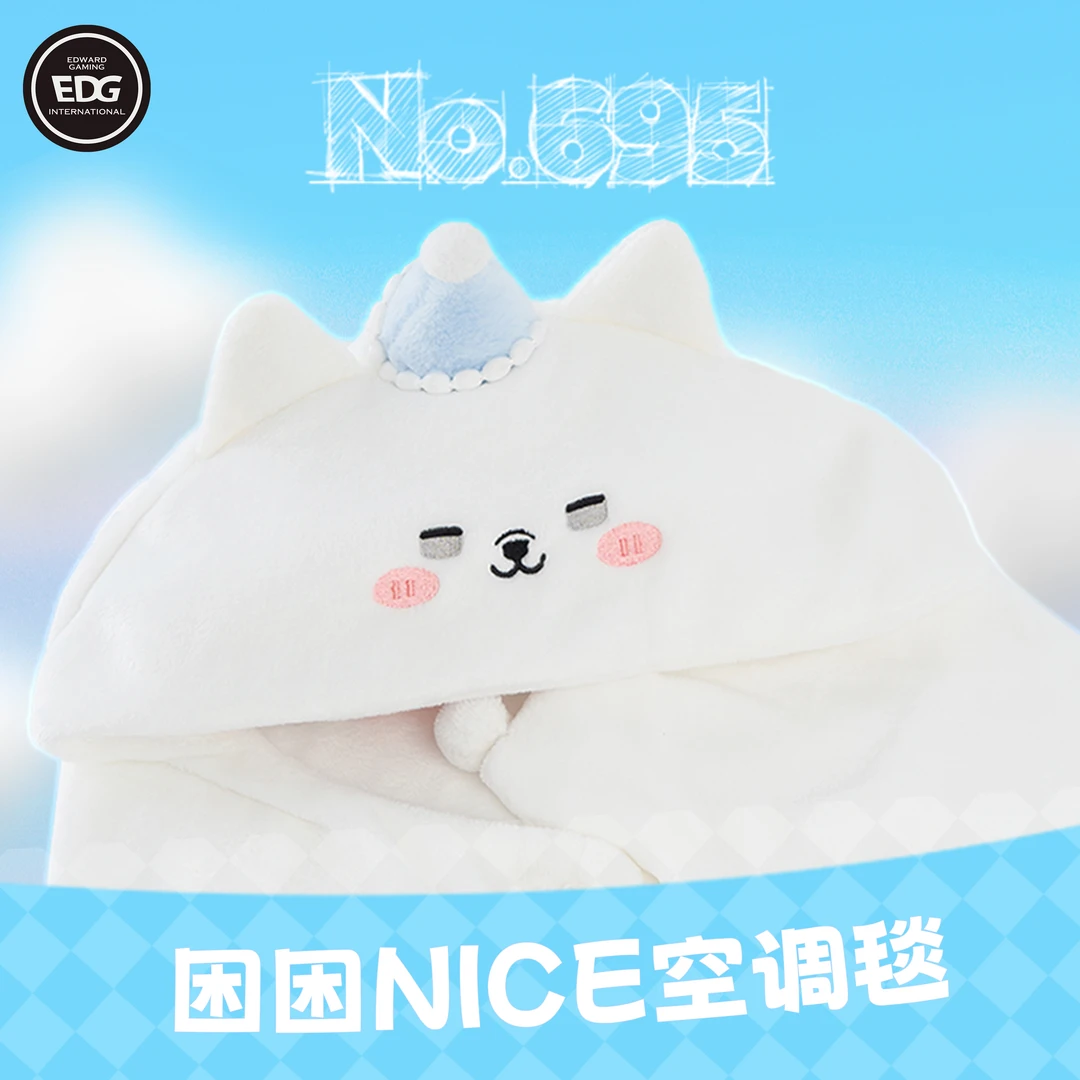 【695系列】EDG原创Nice困困空调毯两用毯子办公居家毛毯