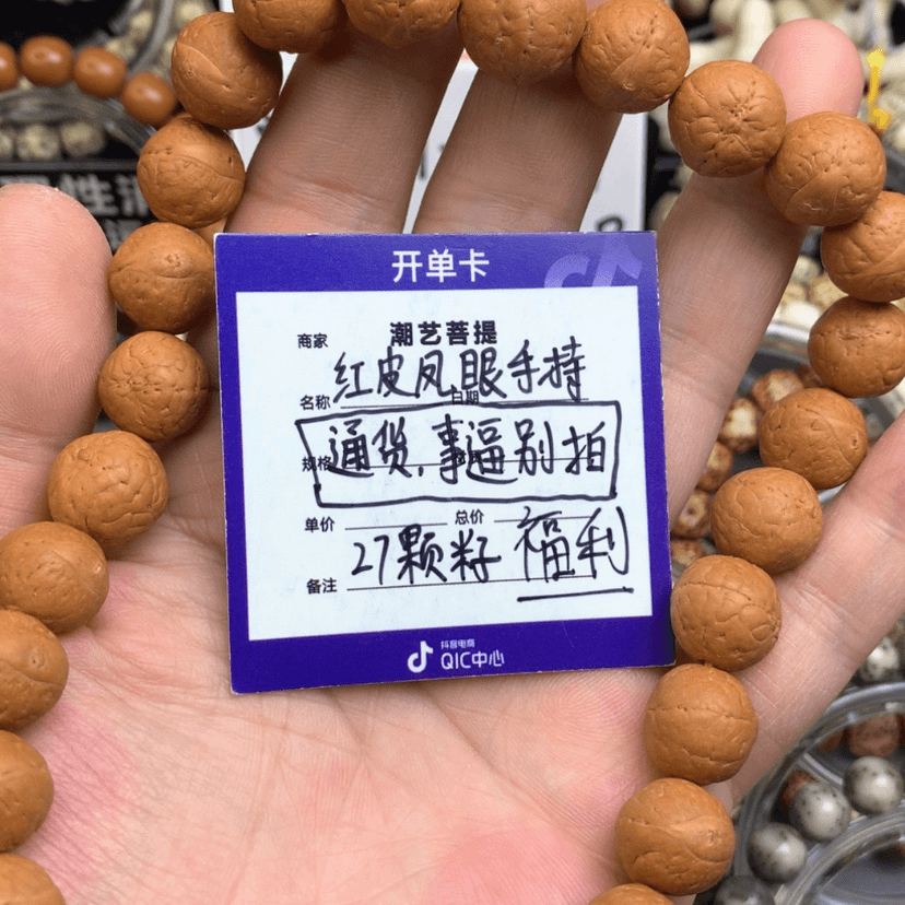 【闪购商品】凤眼菩提手串