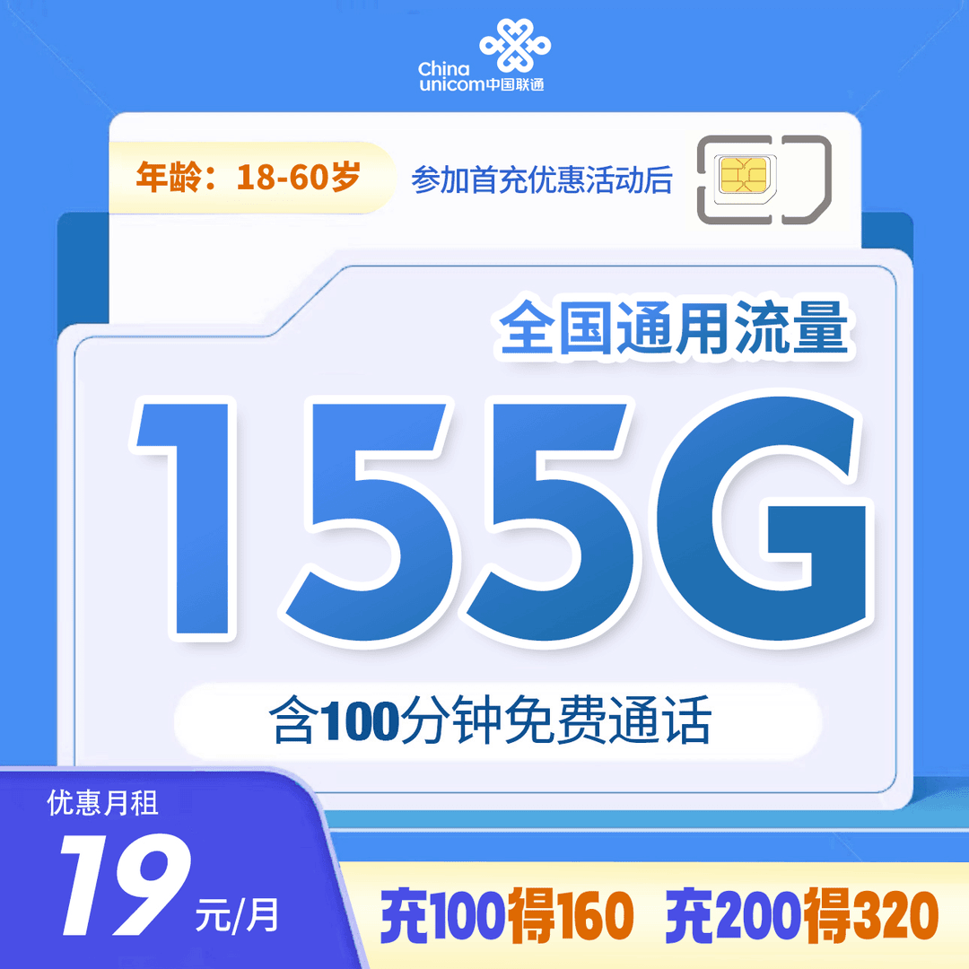 联通星耀卡19元155G+100分钟电话卡5G手机卡全国通用流量卡