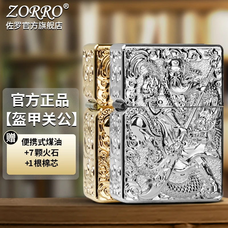 佐罗盔甲关公义金黑煤油打火机浮雕创意国潮节日礼物送男友