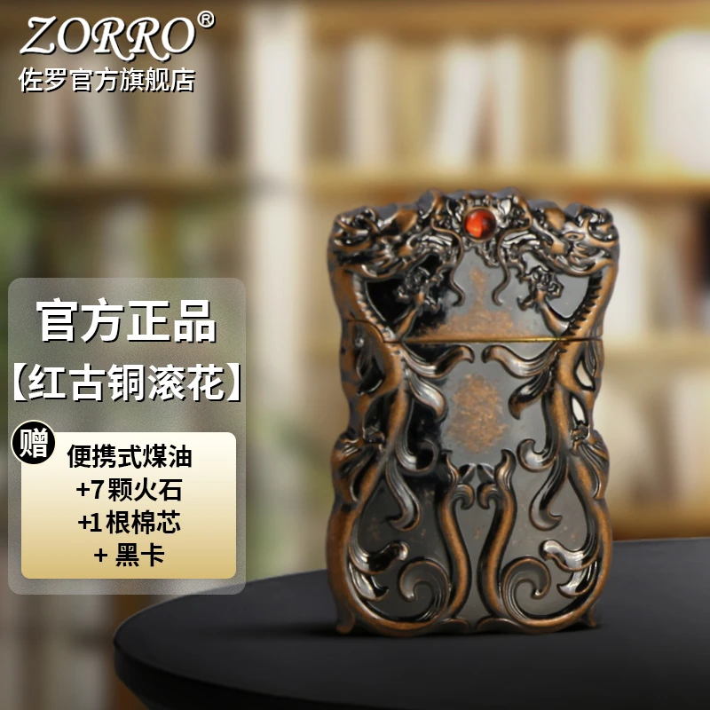 佐罗煤油打火机超薄红古铜青铜滚花Z610浮雕个性创意送男友