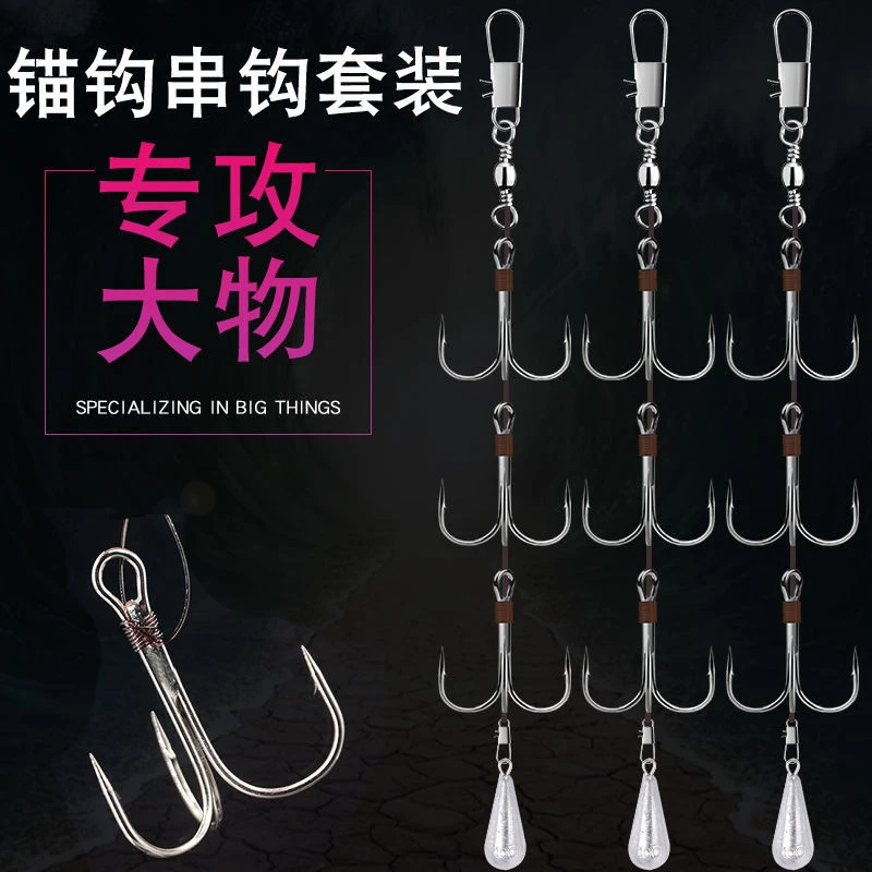三本锚钩大号锚钩手工精绑鲢鳙大物专用钓钩串钩套装组合带铅坠