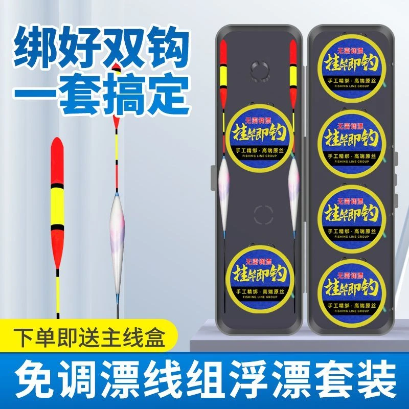 新款免调漂线组成品主线带浮漂绑好跑铅子线双钩自动找底钓鲫鱼