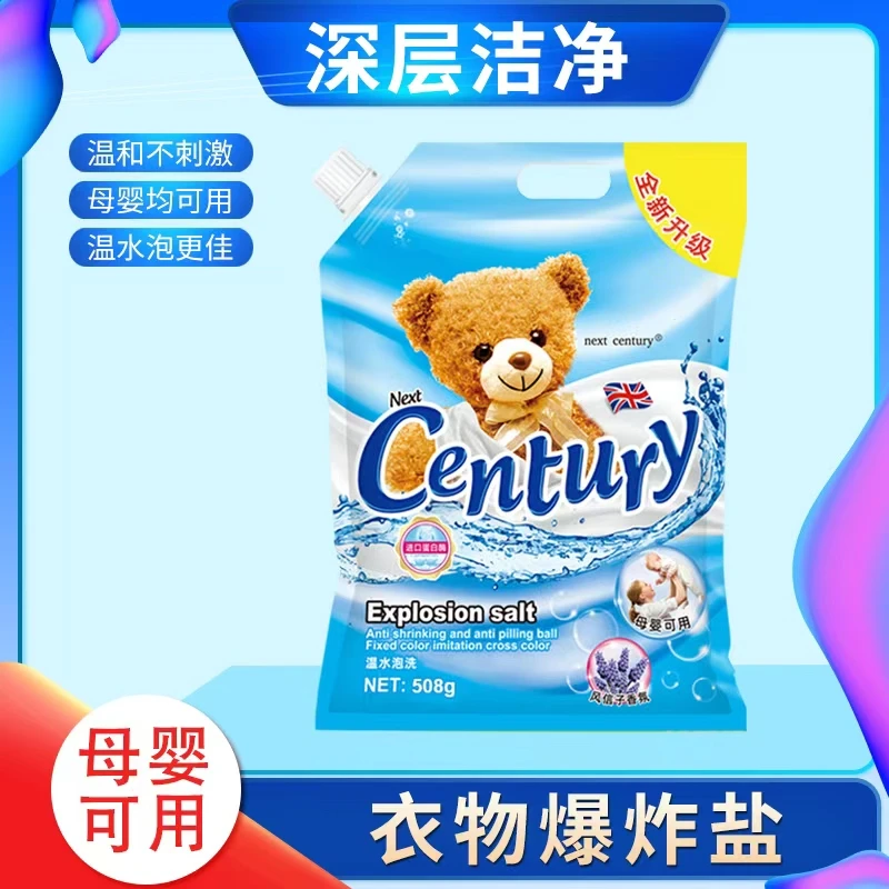 【三单五单屯】  Next century小熊爆炸盐泡洗粉