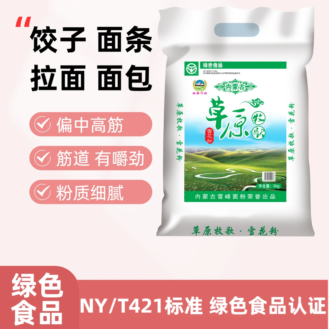 【绿色食品】草原牧歌小麦面粉偏中高筋小麦粉筋道营养面食制粉