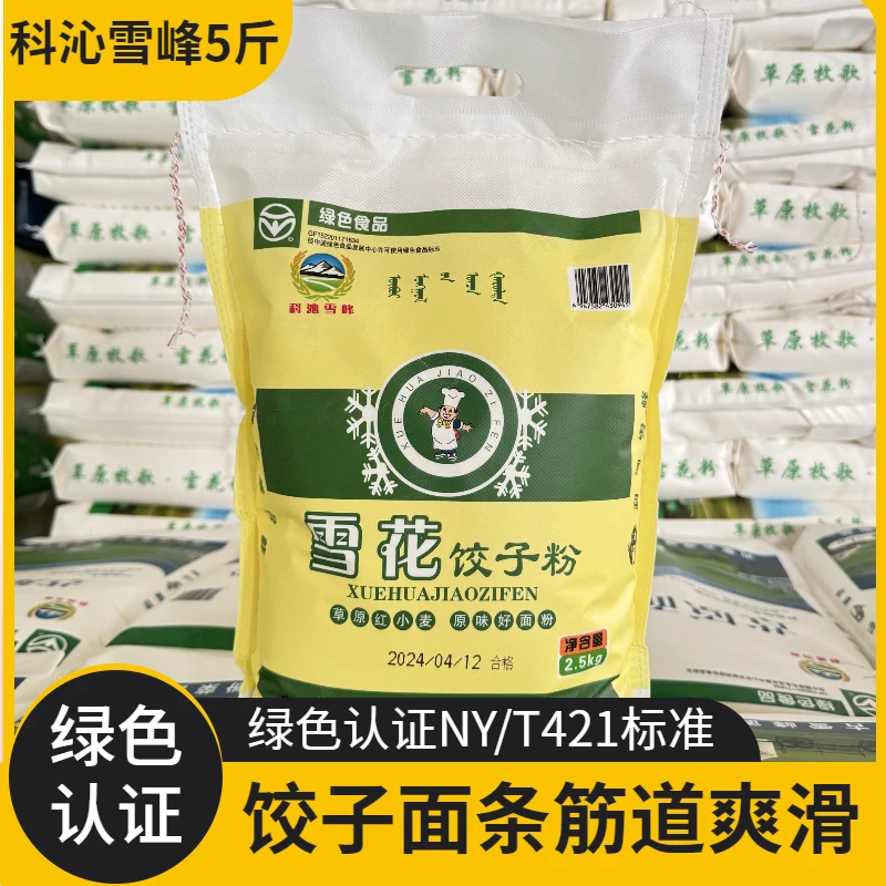 【14.9】新人专享雪花饺子粉5斤饺子原味小麦绿色面粉家用面食筋道