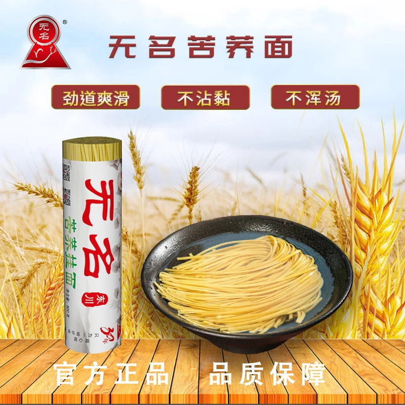 无名苦荞挂面500g（2mm面宽)无色素爽滑劲道汤面拌面云南东川特产