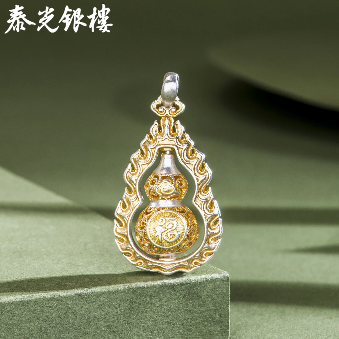 泰光银楼 吊坠足银 足银9999花丝火焰葫芦吊坠可转动挂坠民族风
