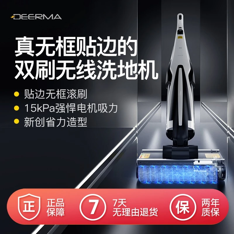 【宠粉福利】德尔玛无线洗地机家用双刷全自动清洗无框吸尘一体机