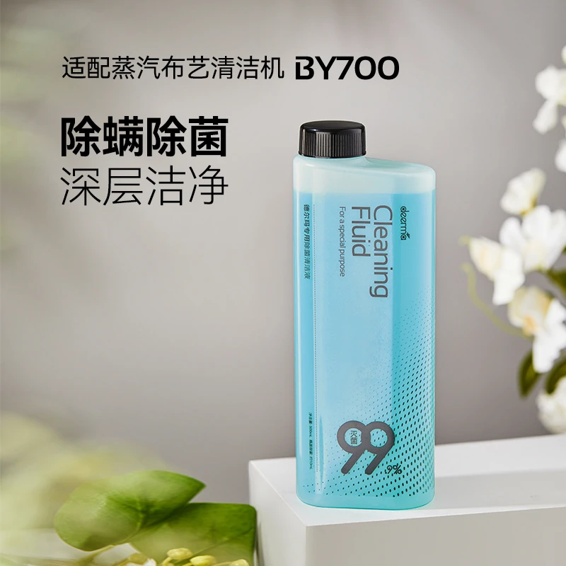 【直播专属】德尔玛BY700专用除螨除菌深层洁净清洁液