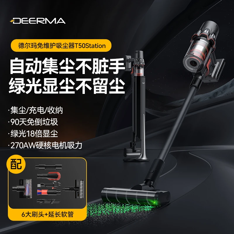 【热卖专属】德尔玛T50Station大吸力无线手持智能感污免维护吸尘器