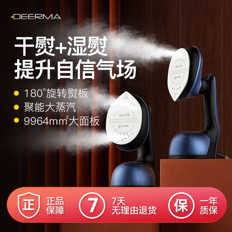 Deerma/德尔玛手持挂烫机熨烫机蒸汽电熨斗家用便携式熨衣服神器