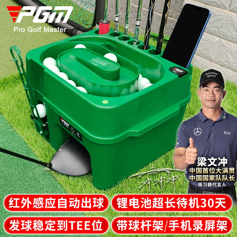 PGM高尔夫自动发球机红外感应自动出球带球杆架多功能发球盒JQ017