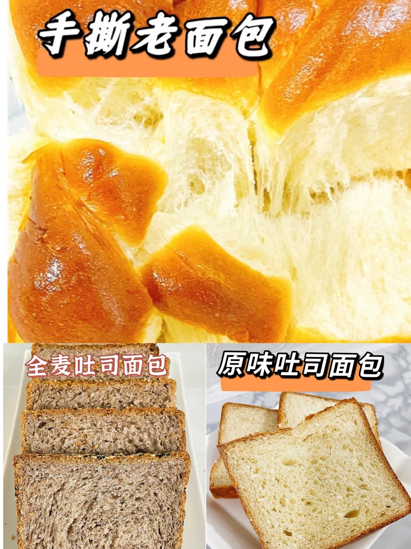 混装 手撕老面包 原味吐司  全麦杂粮吐司 3种口味