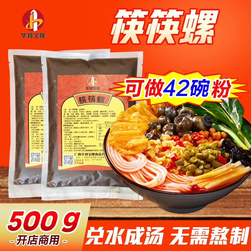 汤料大王同款筷筷螺蛳粉水煮包汤料包柳州螺狮粉汤底汤包商用酱料