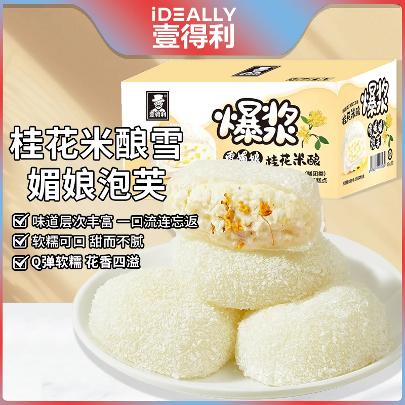 【爆浆】桂花酒酿大福网红爆浆泡芙奶油雪媚娘商超休闲零食夹心