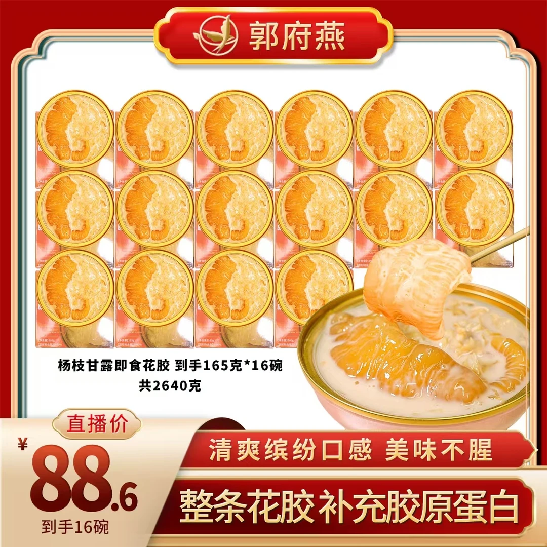 16碗港式杨枝甘露花胶胶原蛋白滋补开盖即食花胶即食鱼胶