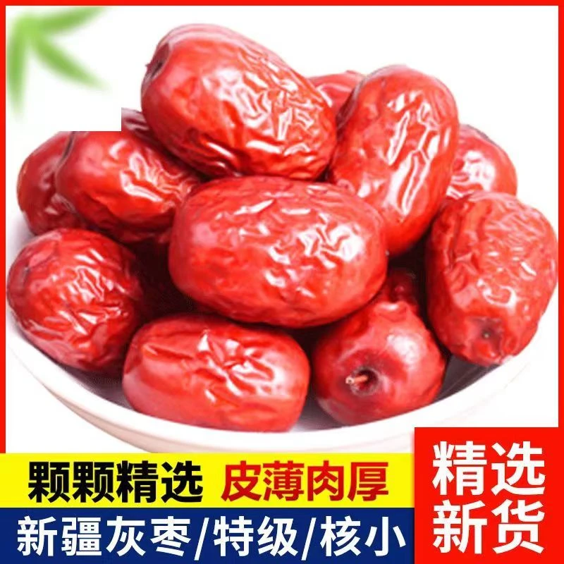 新疆红枣灰枣干货农产煮粥煲汤食用皮薄肉厚肉质泡水喝饱满500g