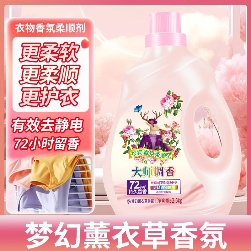 洗衣柔顺剂香氛家用薰衣草花香防静电清新护理留香持久大桶柔软