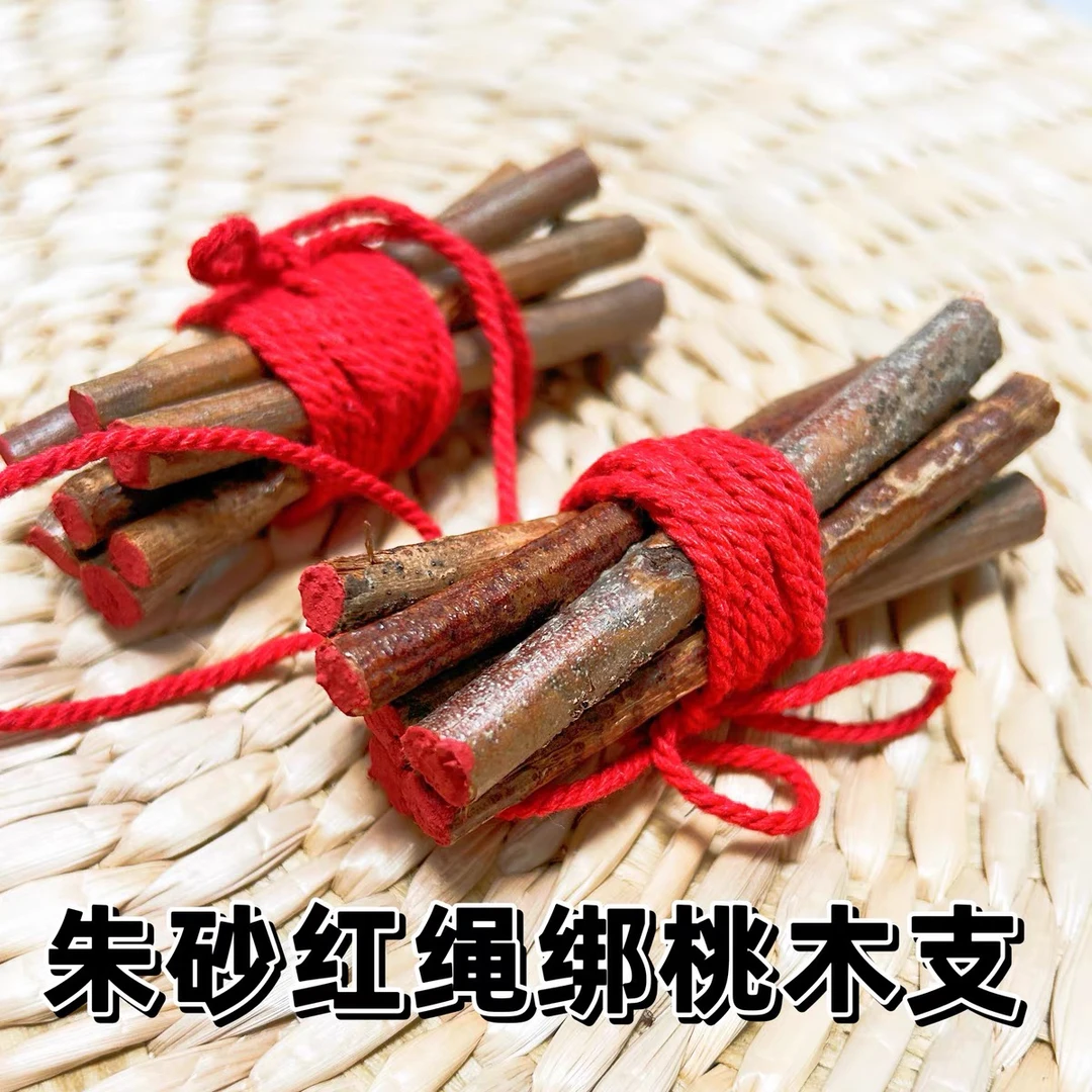 鸡冠血朱砂泡红绳绑桃木野生桃树枝乔迁家用婴儿惊吓夜晚啼哭护身