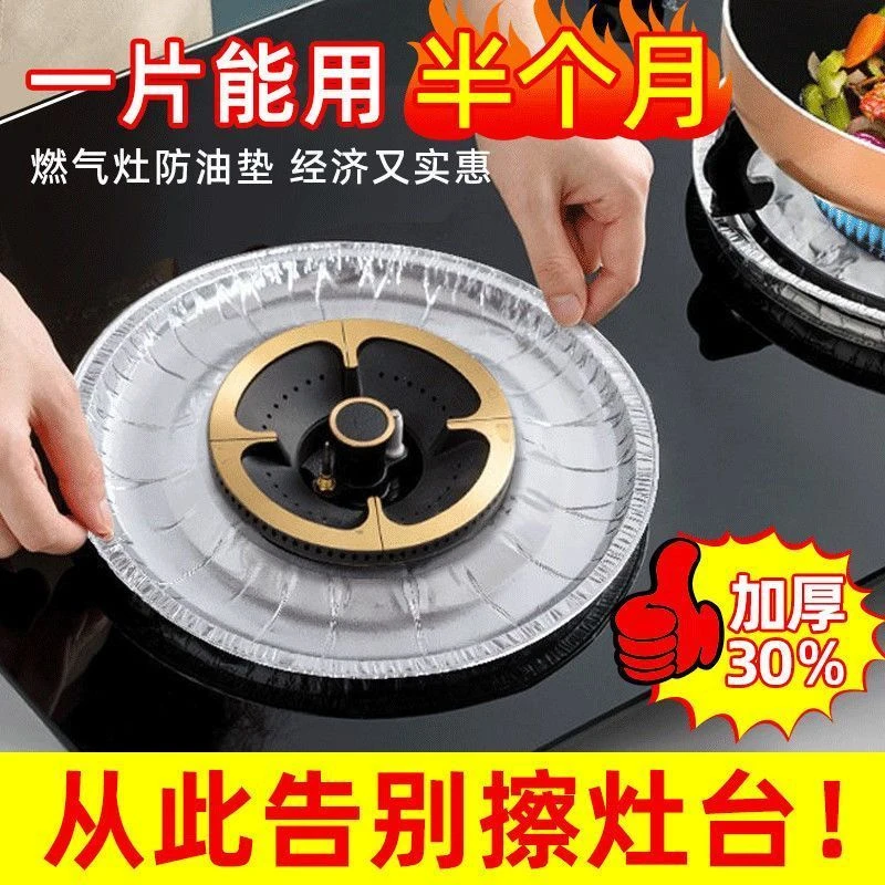 燃气灶锡纸防油垫煤气灶防油贴纸灶台锡纸保护垫圈铝箔炉灶垫圆形