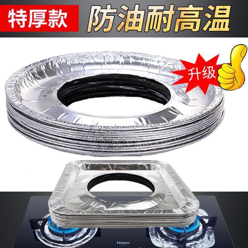 燃气灶防油贴加厚锡纸防油垫煤气灶台锡纸保护罩圈铝箔圆形耐高温