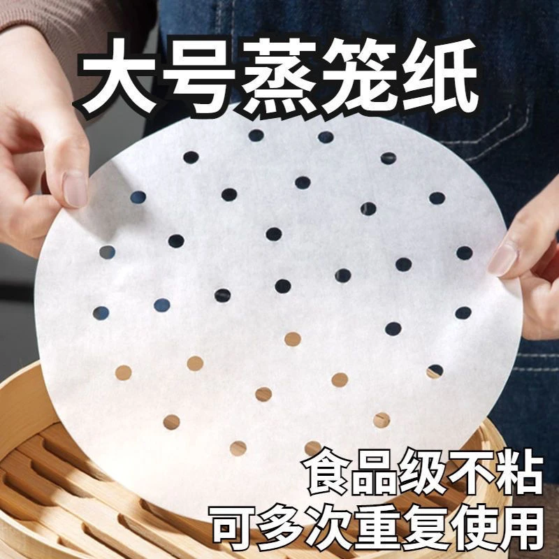 进口大号蒸笼纸一次性家用双面不粘蒸馒头包子纸蒸锅笼屉纸垫布