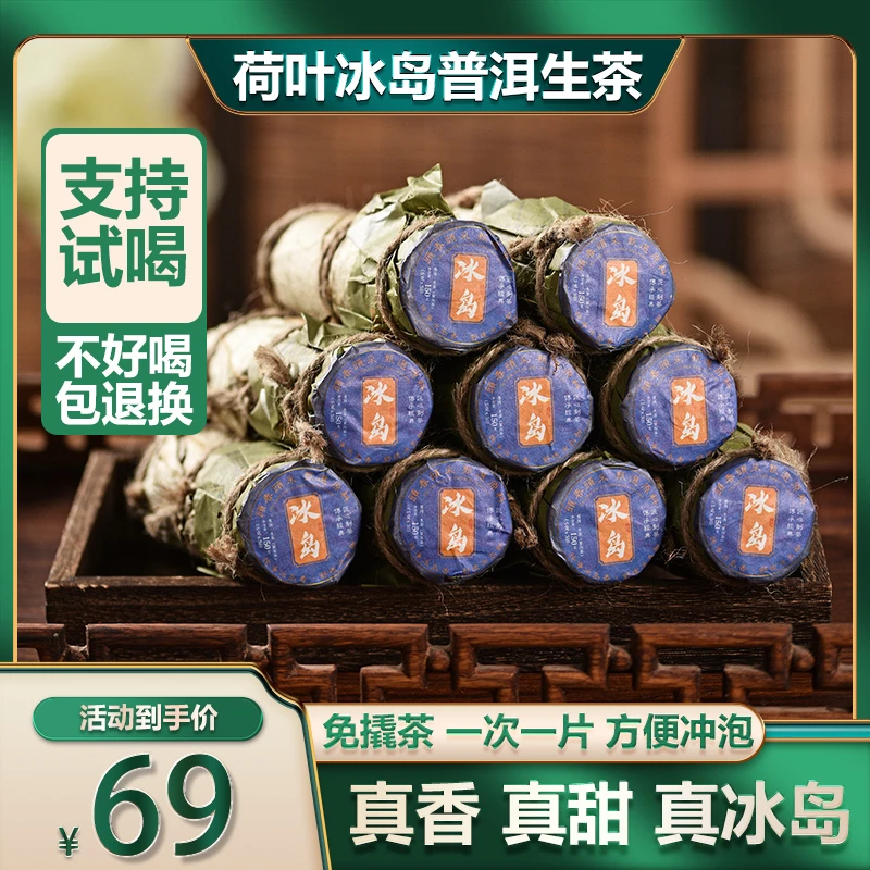 【双11大促】冰岛普洱茶生茶古树茶生普小沱茶小饼茶云南七子饼茶叶