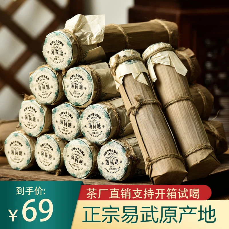 【薄荷糖】易武正宗薄荷塘普洱生茶百年古树早春嫩芽发酵茶叶口粮茶