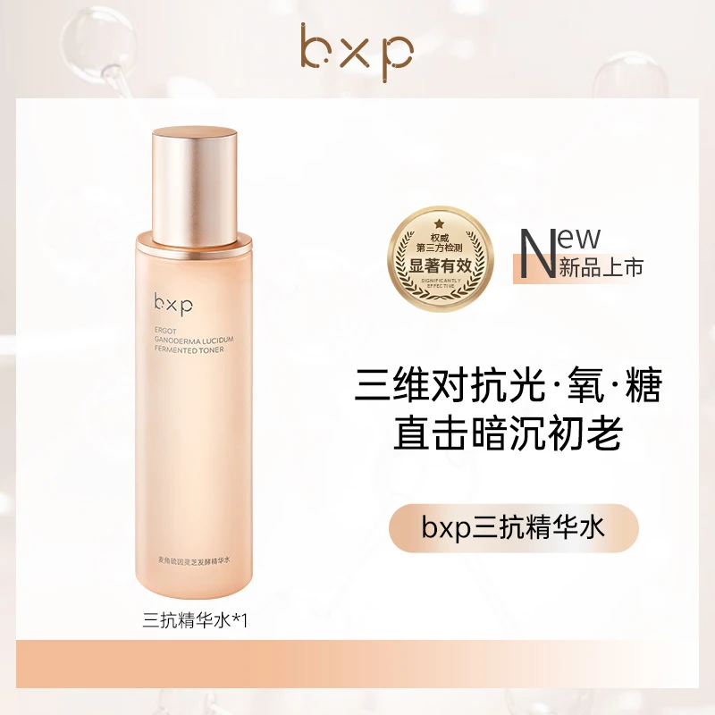 【三抗水】抗光老化抗氧化抗糖改善暗沉提亮肤色水