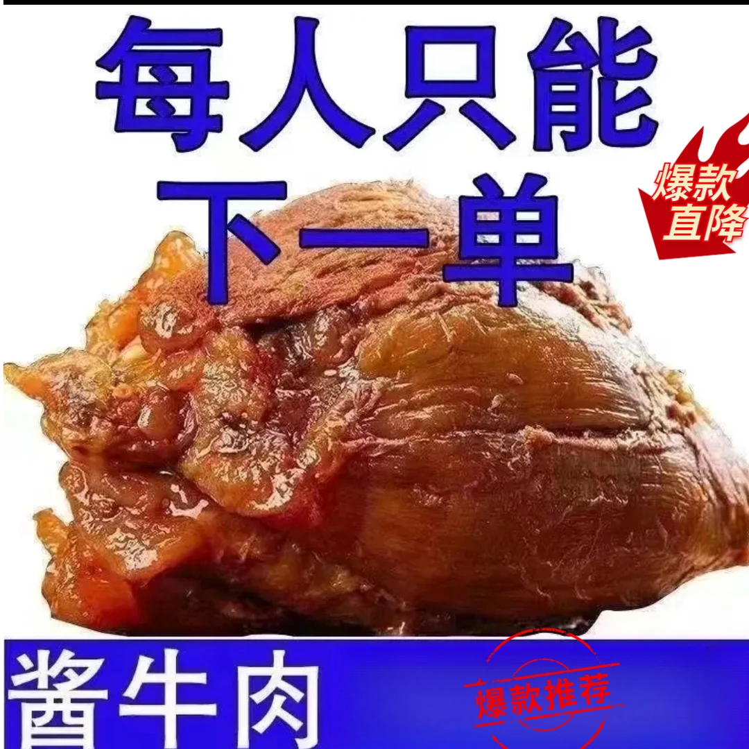 酱牛肉五香牛肉卤肉酱香黄牛肉真空锁鲜健身代餐香醇即食低脂低卡