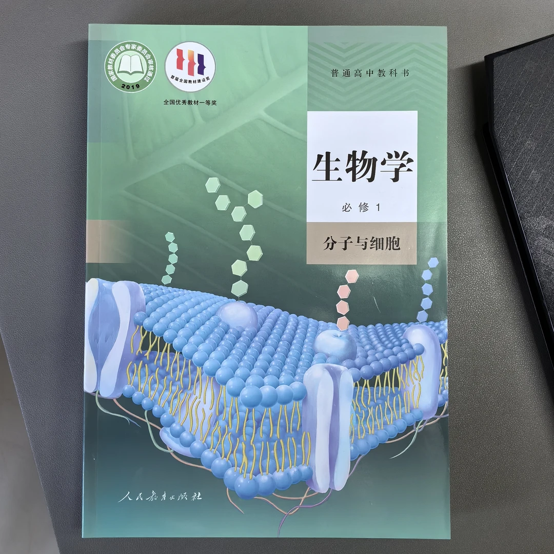 高中生物教材必修/选择性必修（人教版）