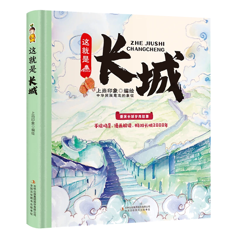 这就是长城系列图书机器人 汽车 故宫 无人机 高铁 飞机 （青少社）