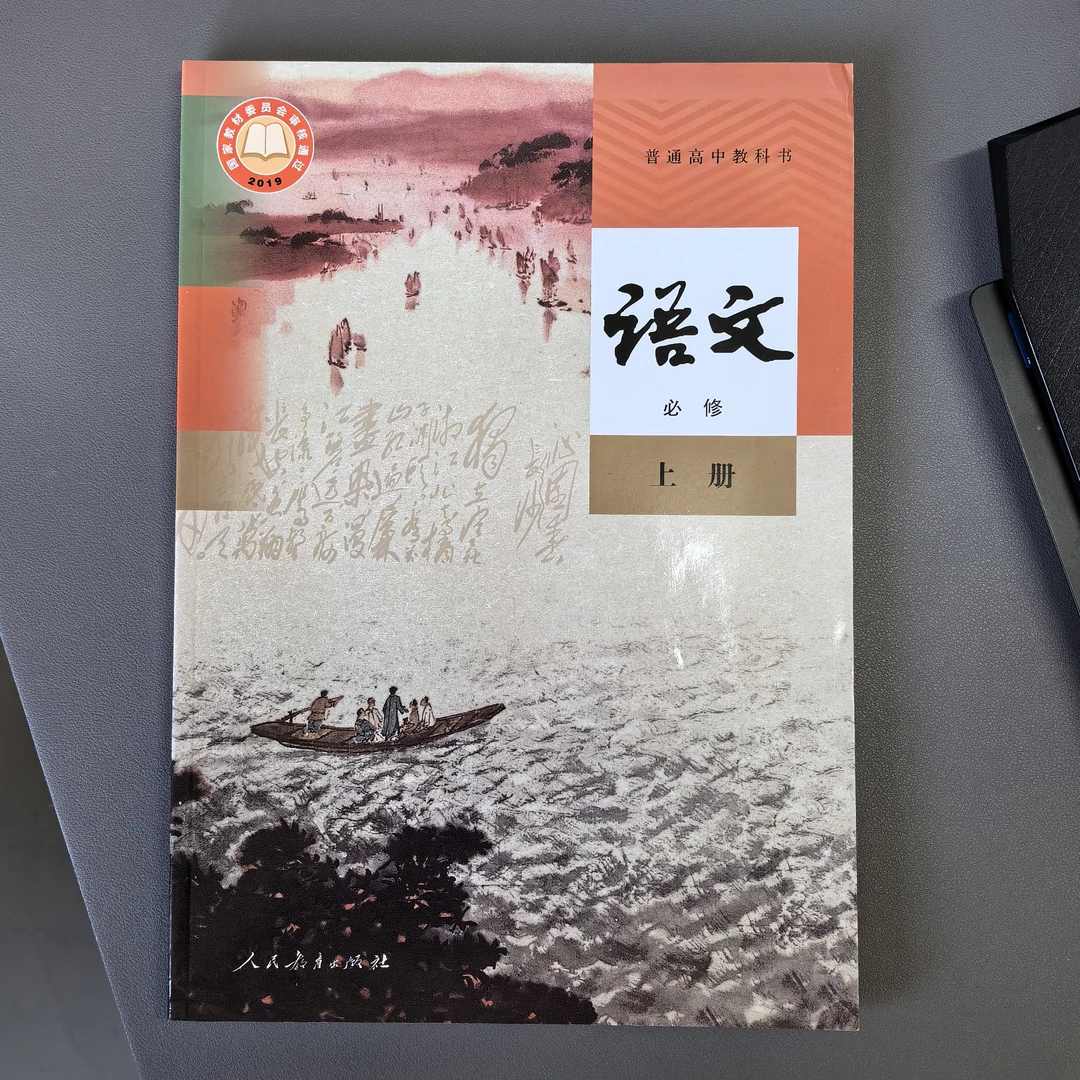 高中语文教材必修/选择性必修（人教版）