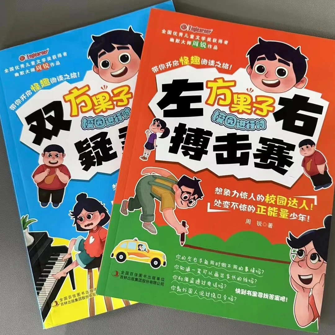 方果子校园进行时双子疑案 左右搏击赛 全二册 （外语社）