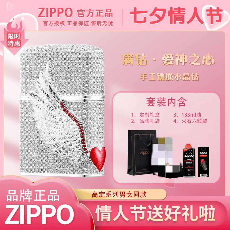 ZIPPO打火机满钻镶嵌爱神之翼满天星礼盒送男友礼七夕浪漫礼物