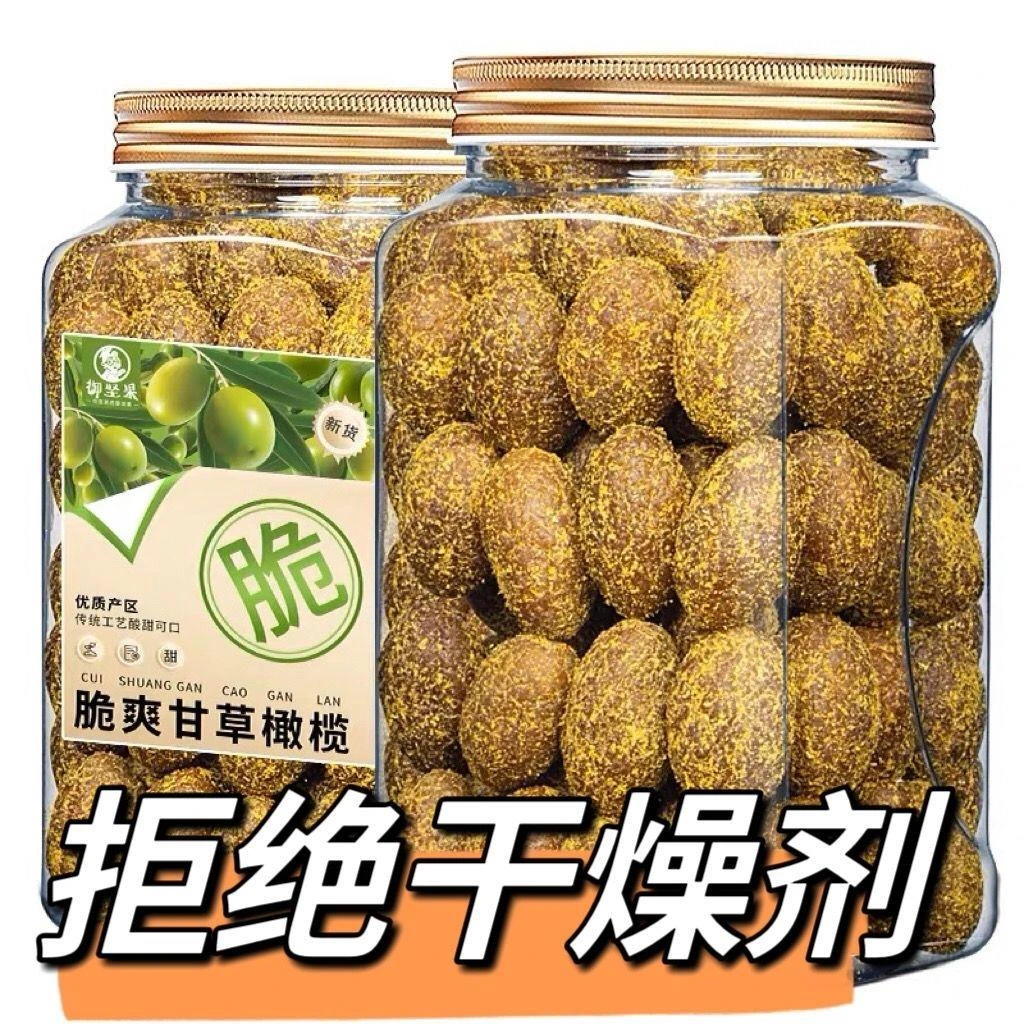 【小扬哥力荐】【】九制甘草橄榄罐装袋装闽南特产蜜饯果脯休闲零