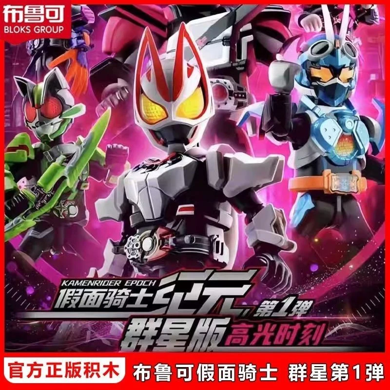 正版授权假面骑士群星版第1弹拼装可动积木人拼装手办