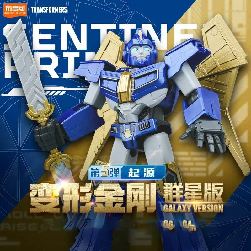【现货秒发】布鲁可正版授权变形金刚群星版第5弹拼装积木人