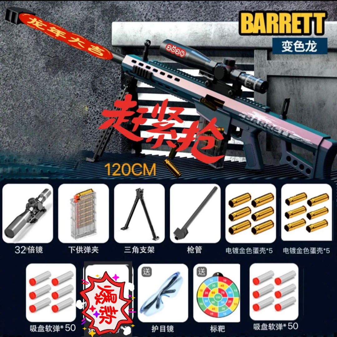 【全新升级巴雷特】变色龙专属儿童玩具软弹biu抛壳潮流手办