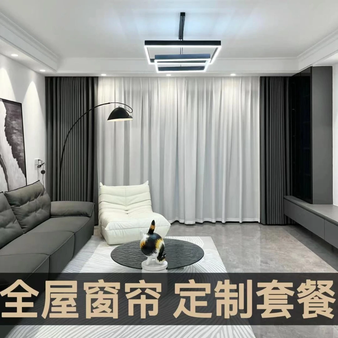 全屋定制链接 现代装饰纯色简约风新中式高遮光成品窗帘意向金