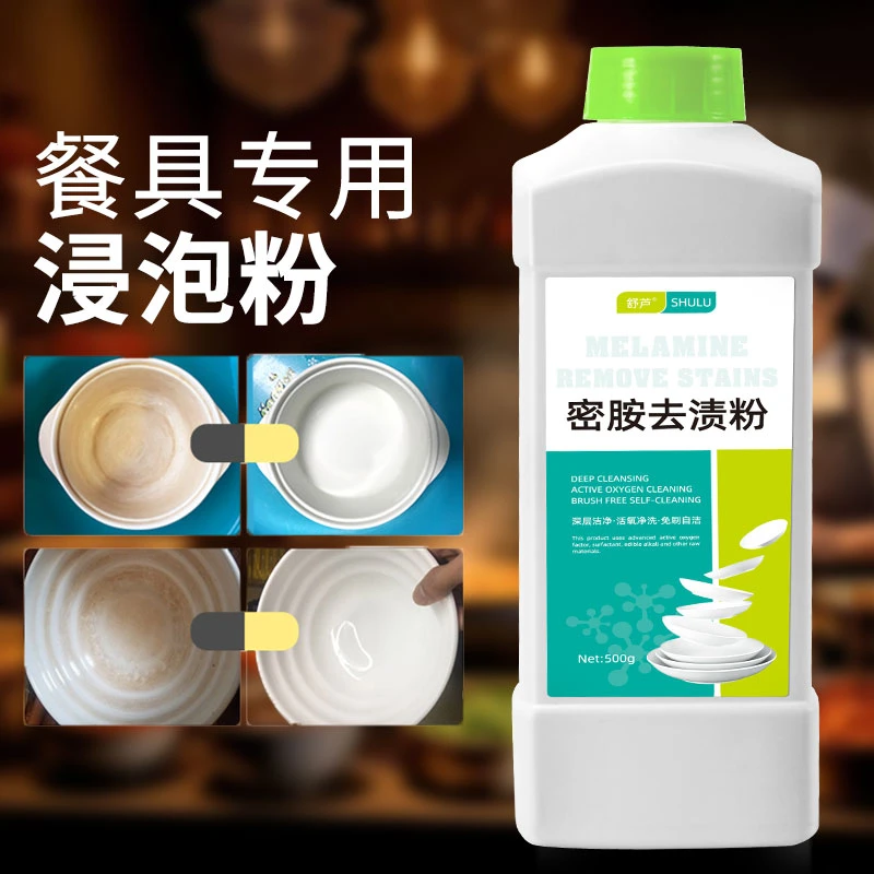 密胺除渍仿瓷美耐皿餐具专用清洁剂碗碟去黄除垢浸泡粉漂白除渍粉