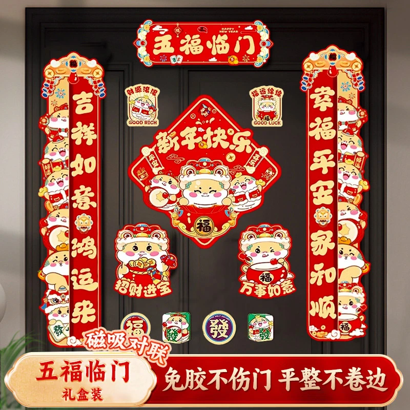 【过新年】2025新款磁吸免钉对联蛇年春联春节家用大门新年福字装饰