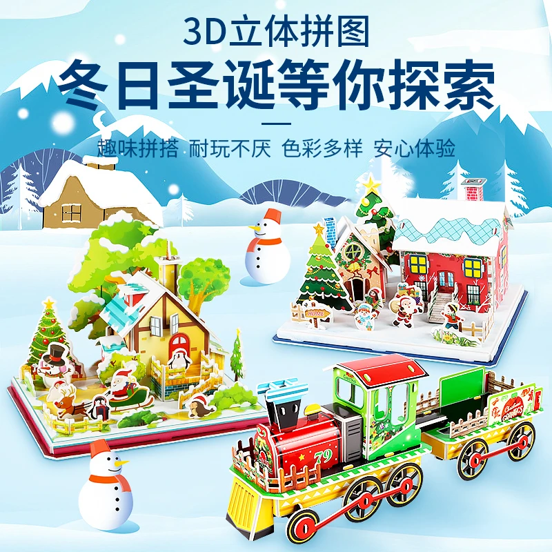 【趣味拼搭】儿童3D立体拼图手工diy模型拼搭制作动手动脑益智玩具