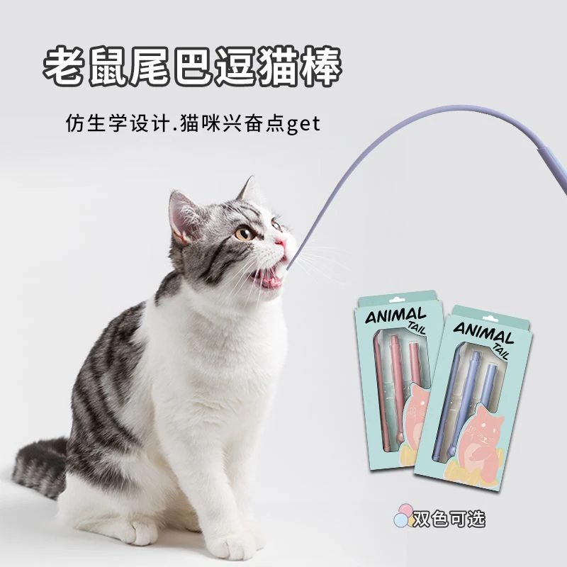 【硅胶逗猫杆】老鼠尾巴硅胶逗猫杆猫咪运动仿真捉鼠可替换宝藏猫