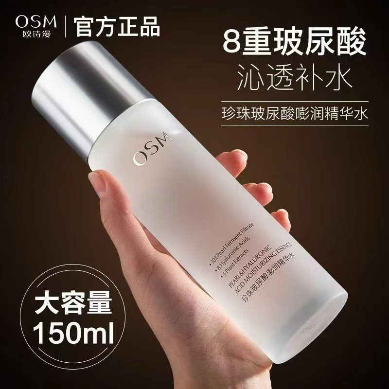 OSM/欧诗漫欧诗漫150ml玻尿酸澎润精华水补水保湿柔肤水爽肤水